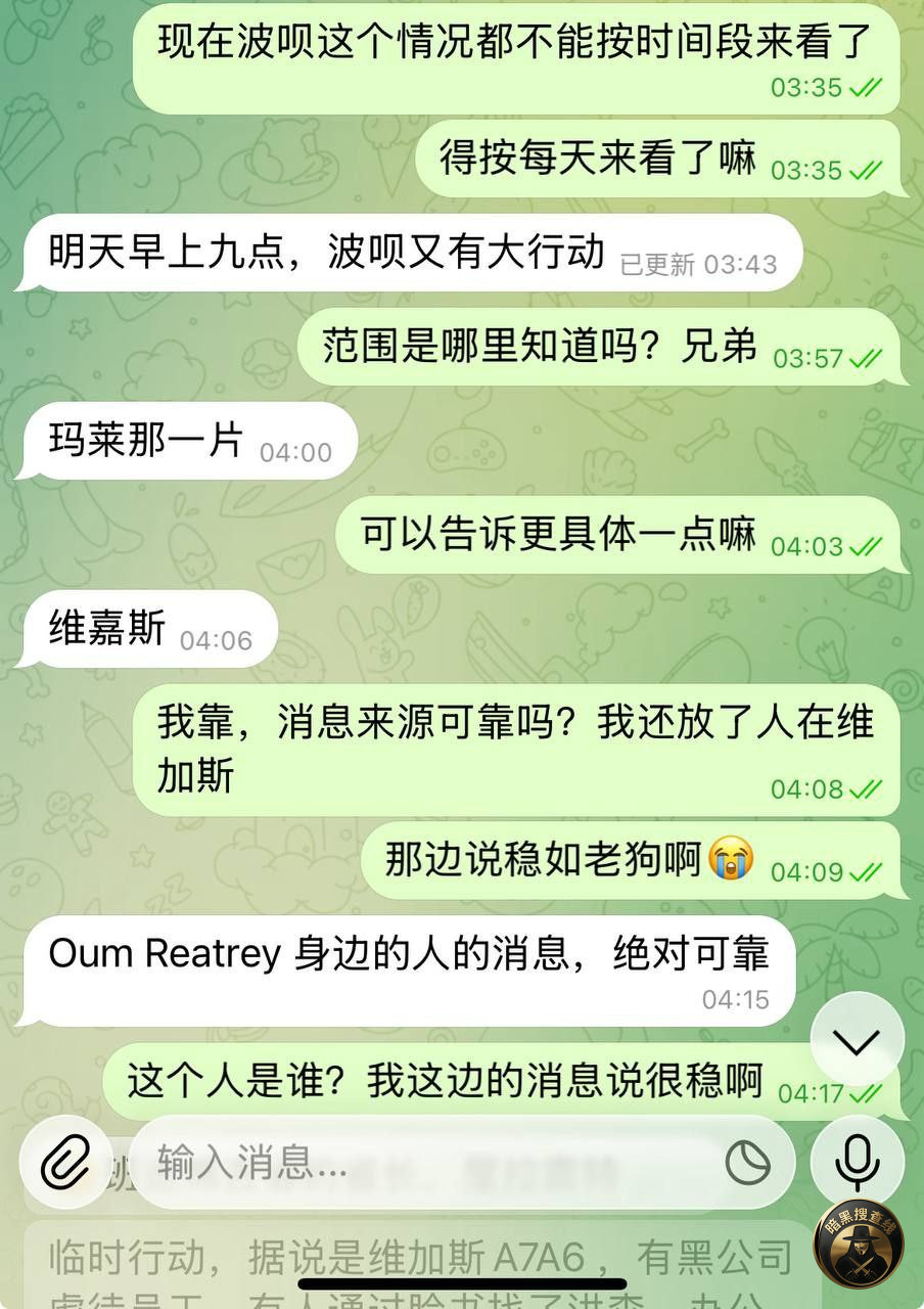 #群友爆料:
今天波贝突袭行动,目标直指维加斯消息来源 #群友爆料:
今天波贝突袭行动,目标直指维加斯消息来源