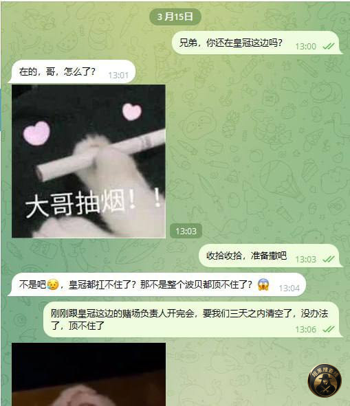 #网友反馈:波贝皇冠赌场三天内撤离
接到通知, Cro #网友反馈:波贝皇冠赌场三天内撤离
接到通知, Cro