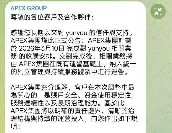 #网友曝光
Apex集团表面通告是收购云游贵宾厅，实则都是