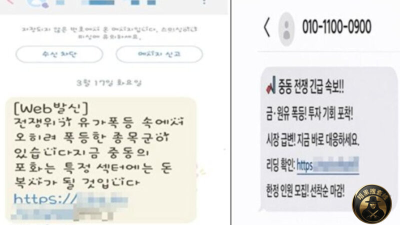 🇰🇷 韩国警方：警惕利用中东局势的电信诈骗陷阱

今天，