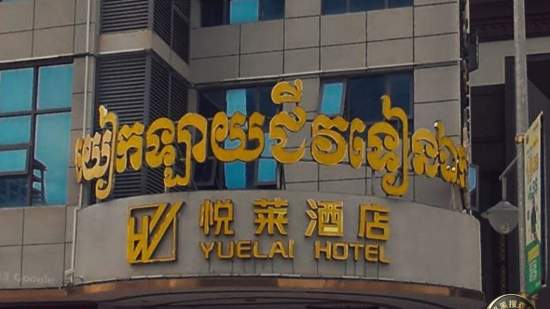 #网友投稿 #要逃吗？

我和好基友两个人是住在金边悦来