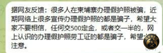 #温馨提示

最近很多自称可以办理假护照的骗子在很多群里