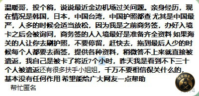 #网友分享：

说说最近金边机场过关问题。亲身经历。