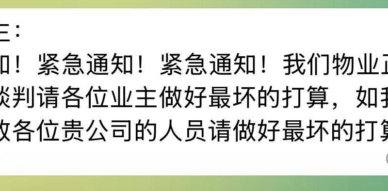 #网友反馈 ：

宝龙10号园区  物业反馈正在谈判 能