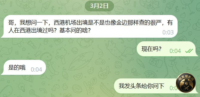 #网友求助 #西港机场

哥，我想问一下，西港机场出境是