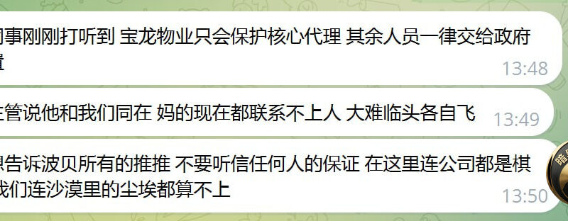#网友继续投稿 #宝龙

我同事刚刚打听到 宝龙物业只会