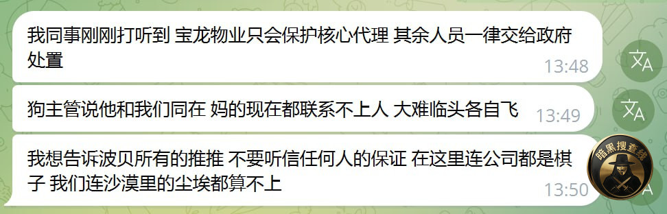 #网友继续投稿 #宝龙

我同事刚刚打听到 宝龙物业只会