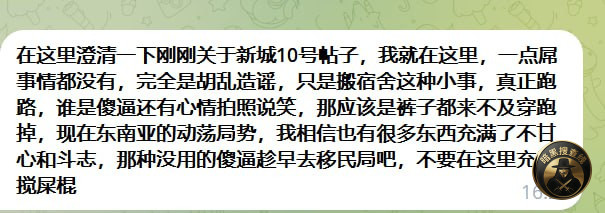 #网友澄清 #新城 #10号园区


在这里澄清一下刚