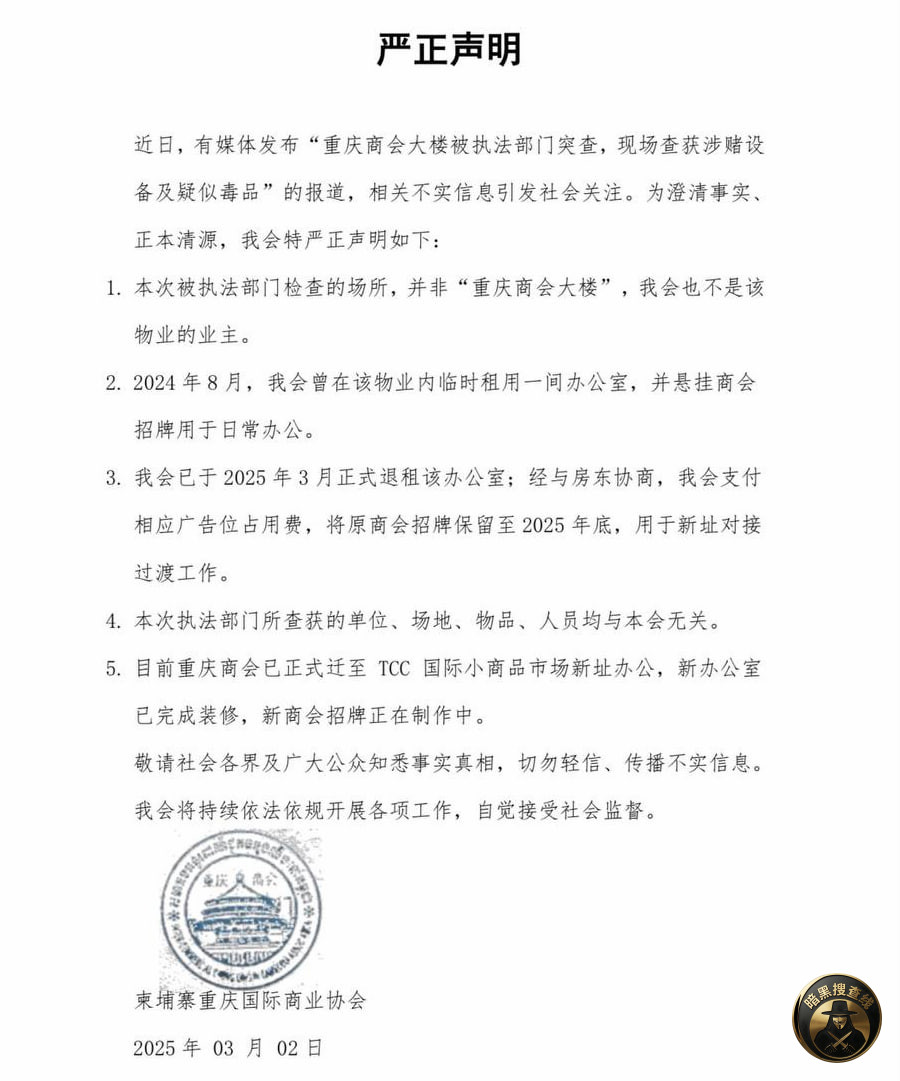 #严正声明：

近日， 有媒体发布“重庆商会大楼被执法部