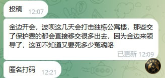 #群友反馈：

金边开会，波呗这几天会打击独栋公寓楼，那