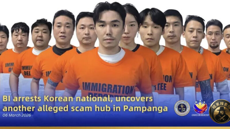 #菲律宾新闻 菲律宾移民局逮捕韩国公民，并在邦板牙发现疑似诈