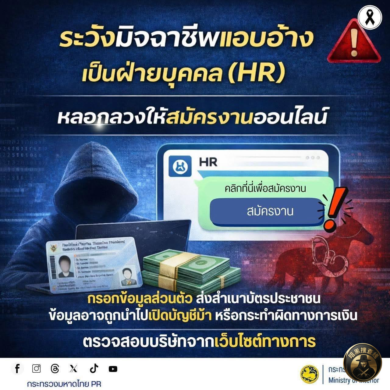 #泰国警告 ⚠️ HR招聘诈骗新花样
📅 3月8日讯 #泰国警告 ⚠️ HR招聘诈骗新花样
📅 3月8日讯