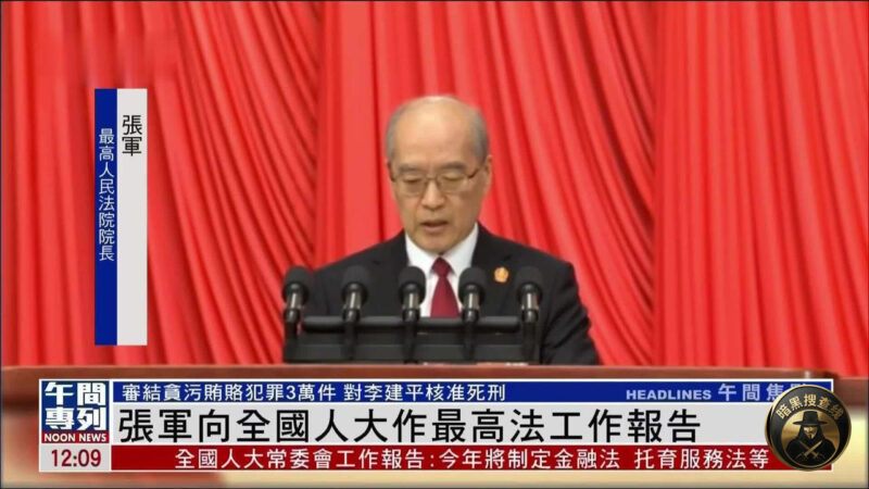 中国最高法：从严治理利用人工智能实施新型犯罪

今天，中