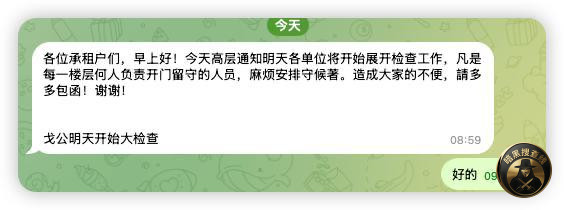 #戈公 今天开始大检查!

#最新消息：各位承租户们，早