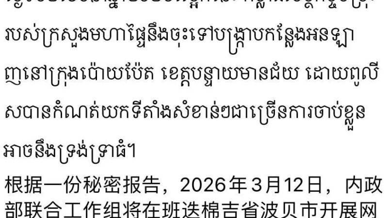 #网传消息：
根据一份内部秘密报告：2026年3月12日，