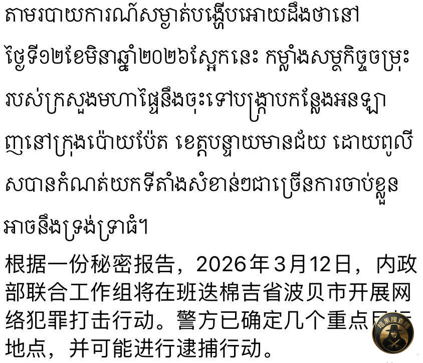 #网传消息：
根据一份内部秘密报告：2026年3月12日，