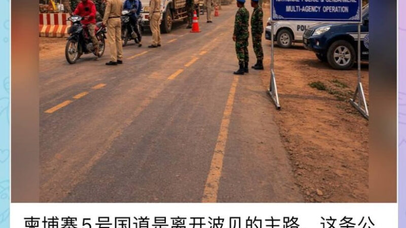 #群友爆料：🇰🇭柬埔寨5号国道是离开波贝的主路，这条公路全长