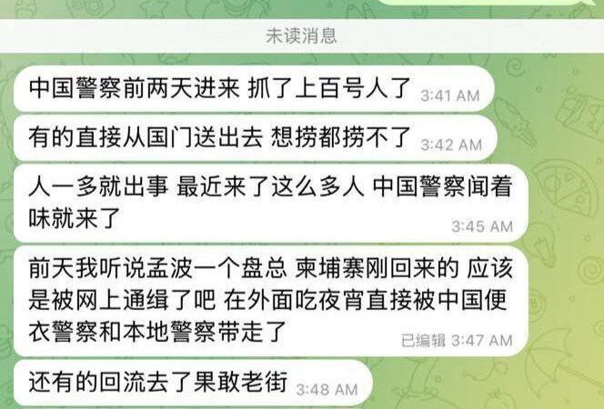 #网友投稿 最近柬埔寨那边回流了好多来缅甸佤邦的，中国警察前