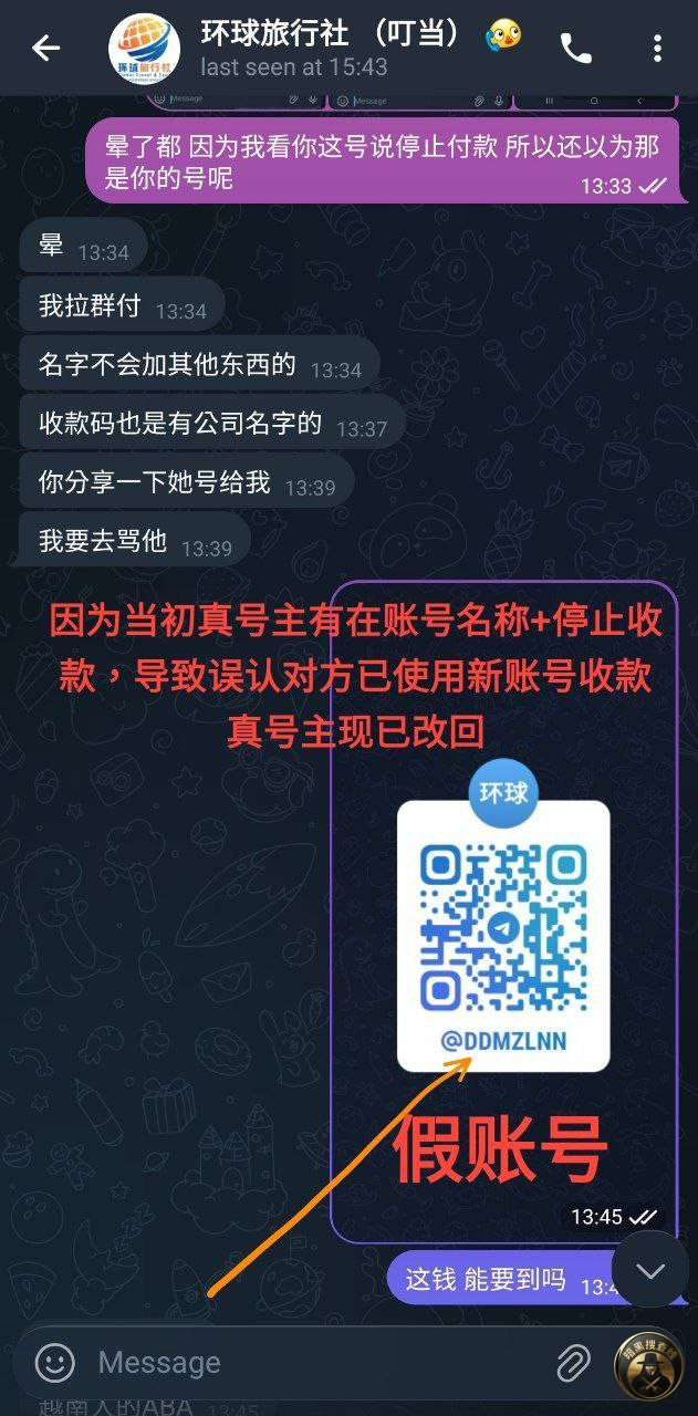 我最近因为想要从旅游签换商务签被骗了1000美，骗子仿冒环球