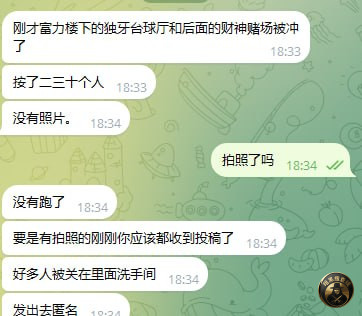 #群友反馈：

刚才富力楼下的独牙台球厅和后面的财神赌场