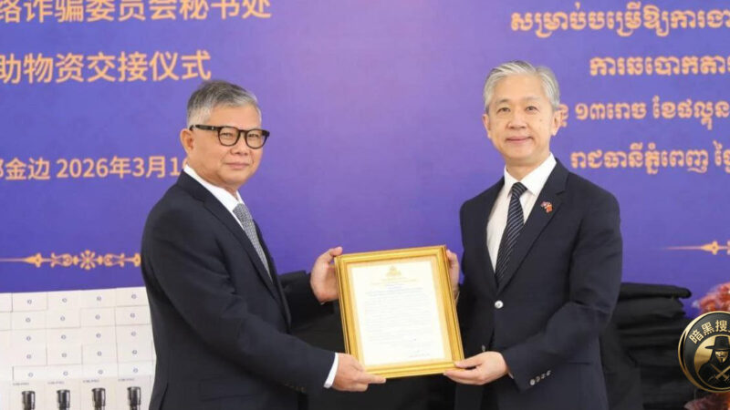 汪文斌：愿与柬方合作坚决铲除电诈毒瘤

昨天，中国驻柬埔