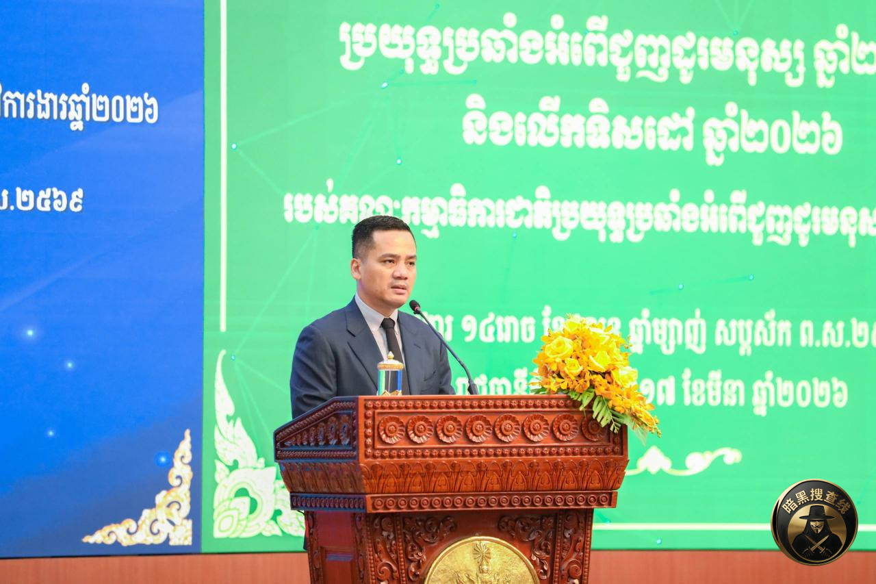 柬埔寨发布2025年反贩运年度报告：案件量激增，政府誓言绝不
