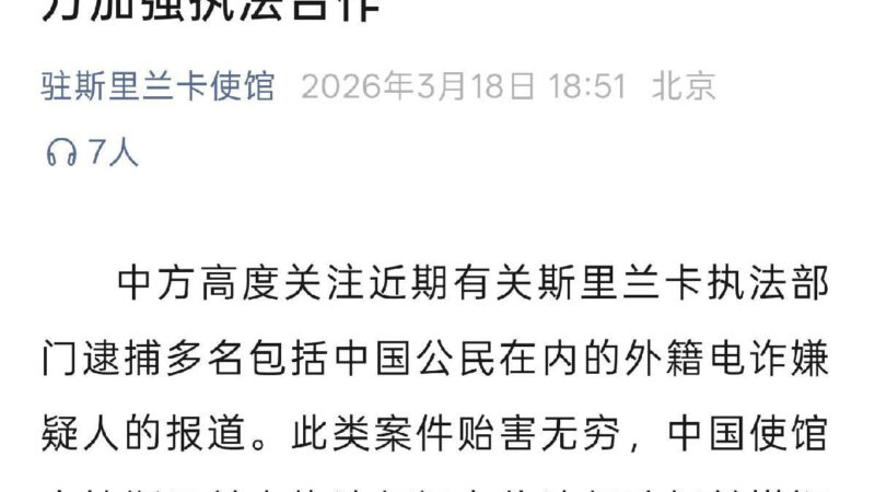 中方表态：将与斯里兰卡加强联合执法

中国驻斯里兰卡大使