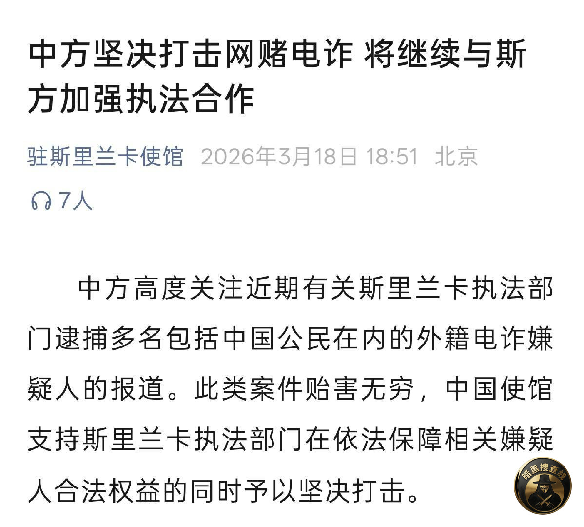 中方表态:将与斯里兰卡加强联合执法
中国驻斯里兰卡大使 中方表态:将与斯里兰卡加强联合执法
中国驻斯里兰卡大使