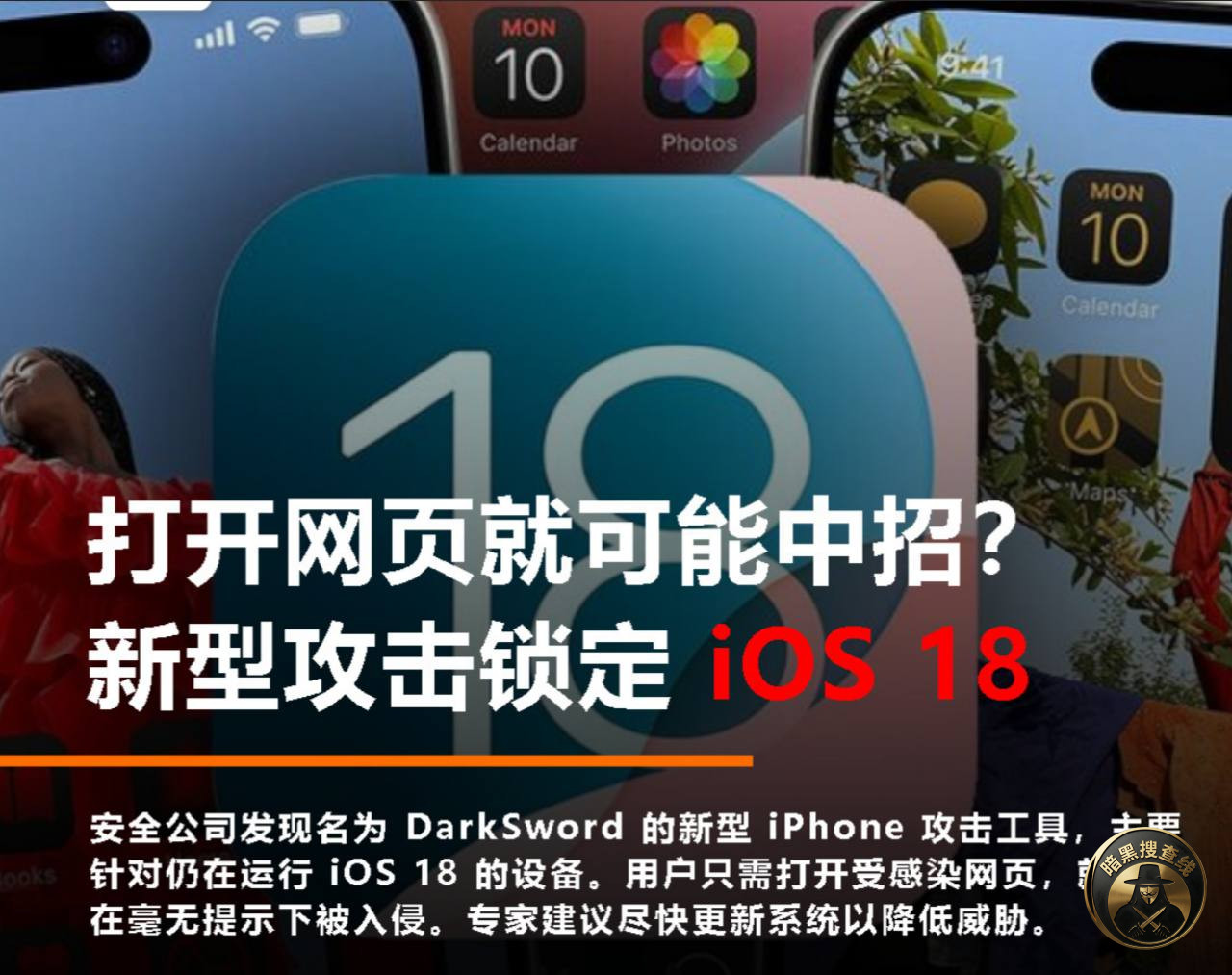 #行业新闻：iOS爆发系统级资产收割漏洞链 点开链接即刻窃取