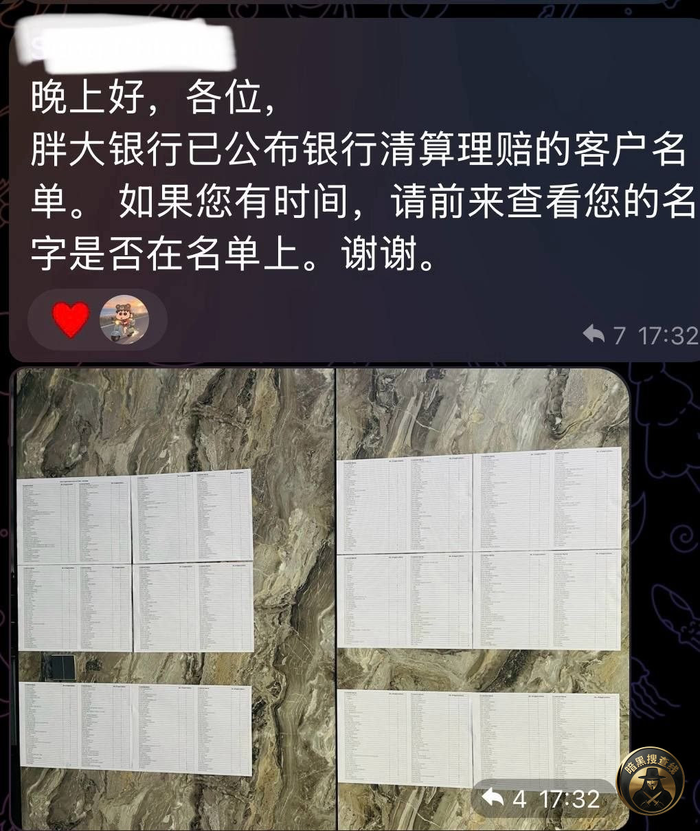 #胖大银行公告：提醒各位在胖大银行储户同胞们，胖大银行已在堆