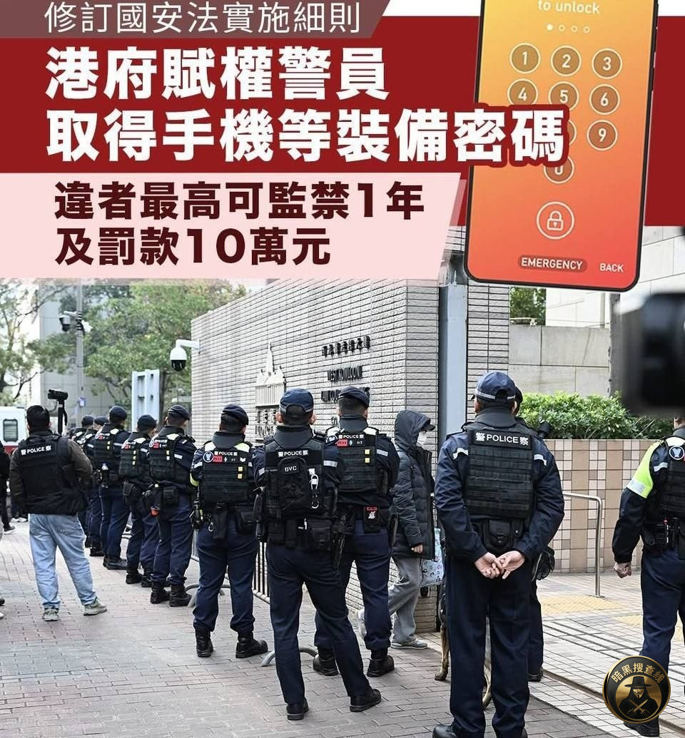 香港修订国安法 #不提供电子设备密码直接犯罪 最高罚50万+ 香港修订国安法 #不提供电子设备密码直接犯罪 最高罚50万+