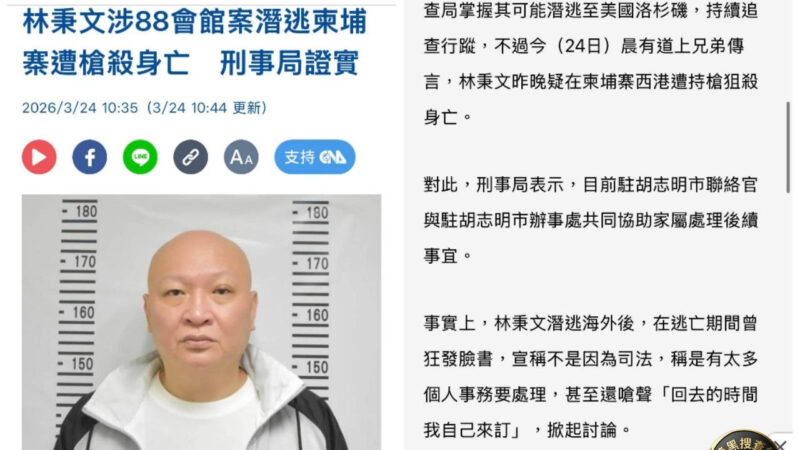 昨晚，一台湾男子在西港遭枪杀

据柬中时报报道，西港昨晚