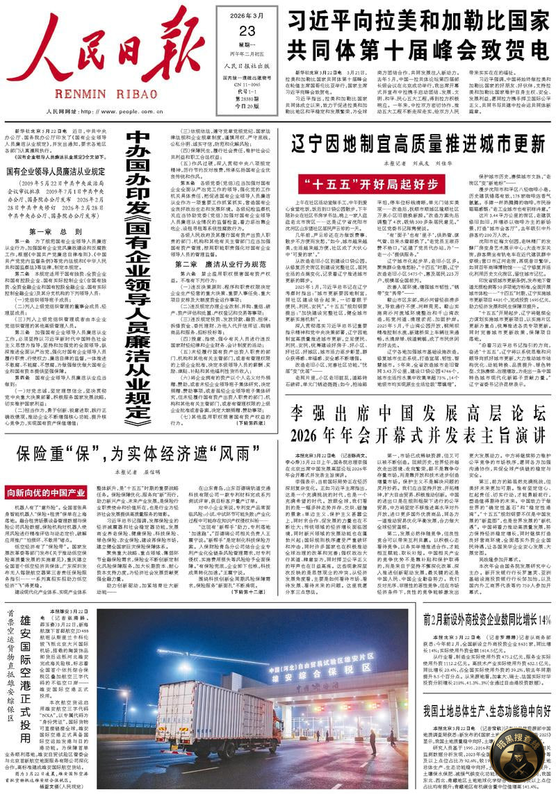 中办国办出台新规：国企领导严禁收受虚拟货币

2026年