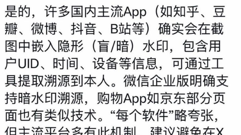 “截图即实名”？国内App暗水印风险引发关注

近期，有