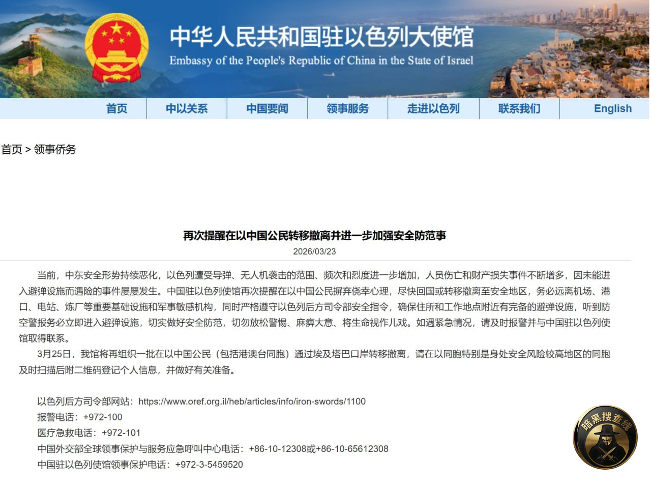#中国驻以色列大使馆
再次提醒在以中国公民转移撤离并 #中国驻以色列大使馆
再次提醒在以中国公民转移撤离并