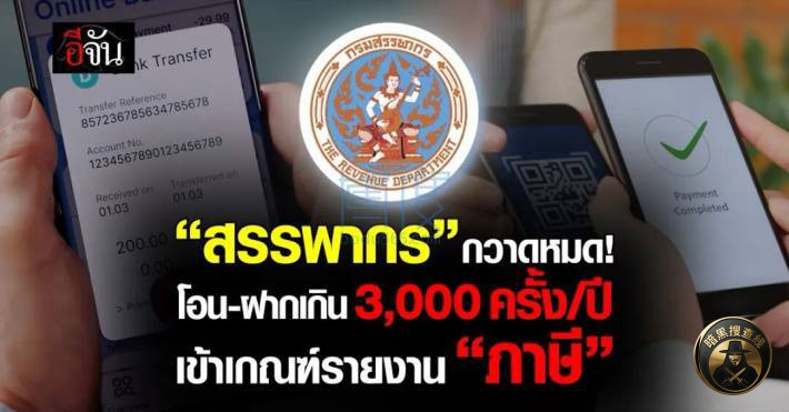 #泰国新规 泰国账户年收款超3000次将被重点监控！严查漏税