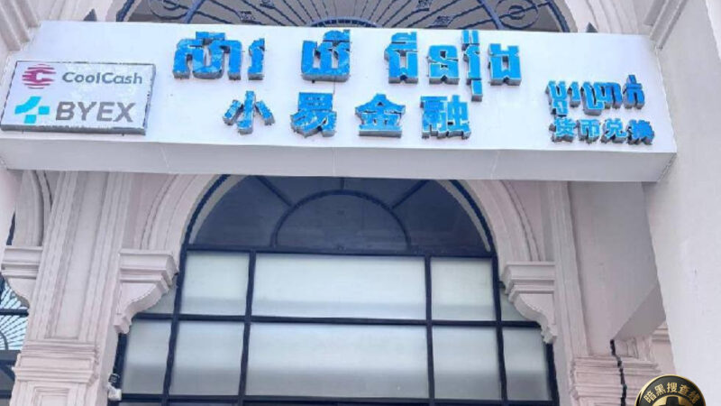 #行业新闻 小易支付 被英国制裁了

这次英国的制裁名单