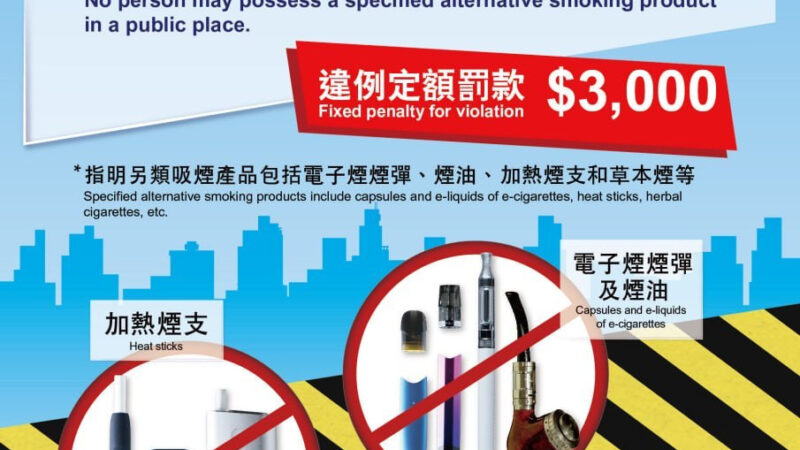 香港4月30日起全面禁止电子烟，违者可罚5万港元

20