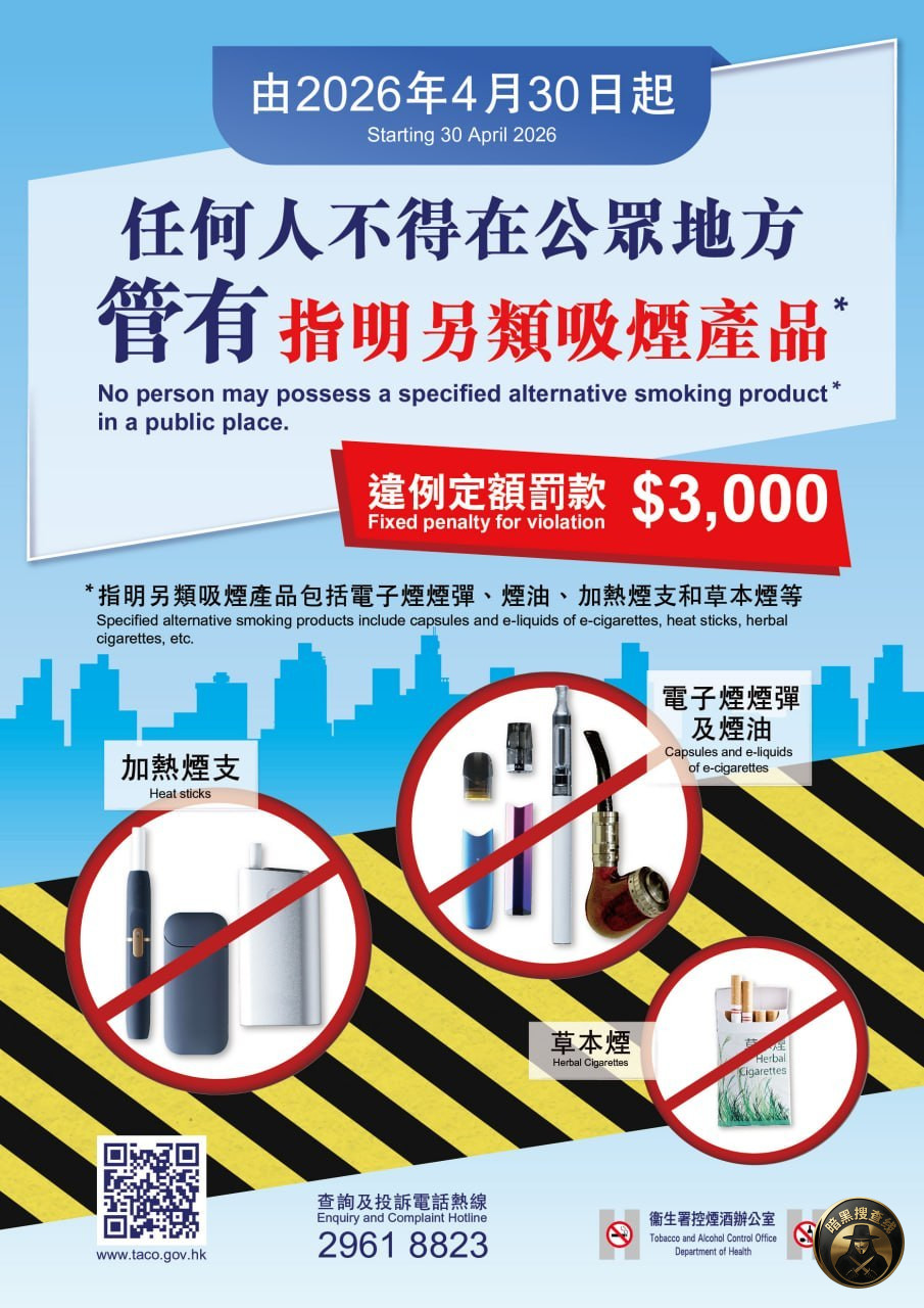 香港4月30日起全面禁止电子烟,违者可罚5万港元
20 香港4月30日起全面禁止电子烟,违者可罚5万港元
20