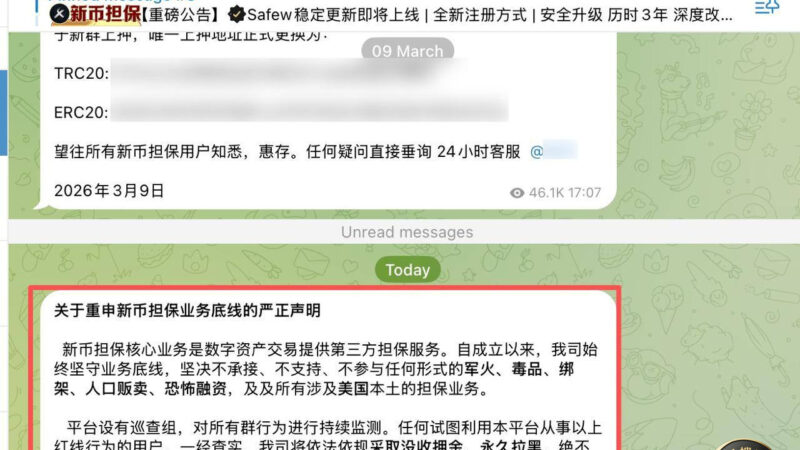 “新币担保”发布严正声明：严禁军火毒品交易，禁设美国业务