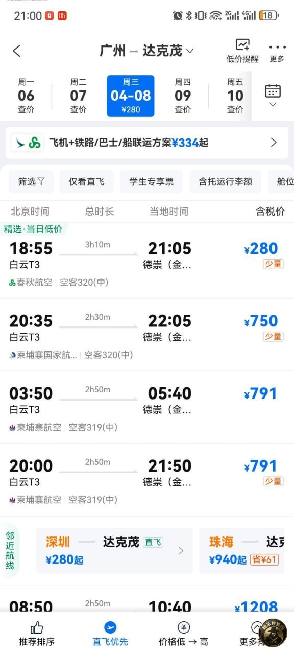 #网友投稿 #柬埔寨 #机票
你能想到有一天,到柬埔寨 #网友投稿 #柬埔寨 #机票
你能想到有一天,到柬埔寨