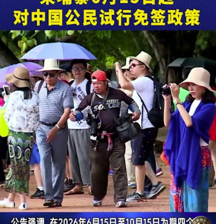 #柬埔寨新闻 柬埔寨6月起对中国游客免签

柬埔寨政府近
