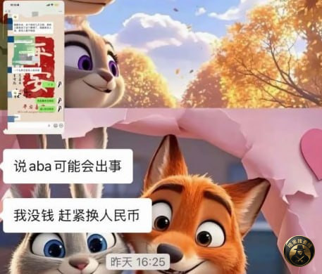 刚听说汇旺出点事，转头又有人开始造谣“ABA要出事了”。