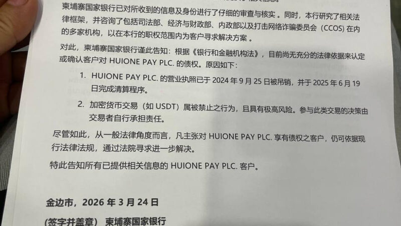 汇旺，彻底没戏了？

根据去柬埔寨国家银行的汇旺用户反馈