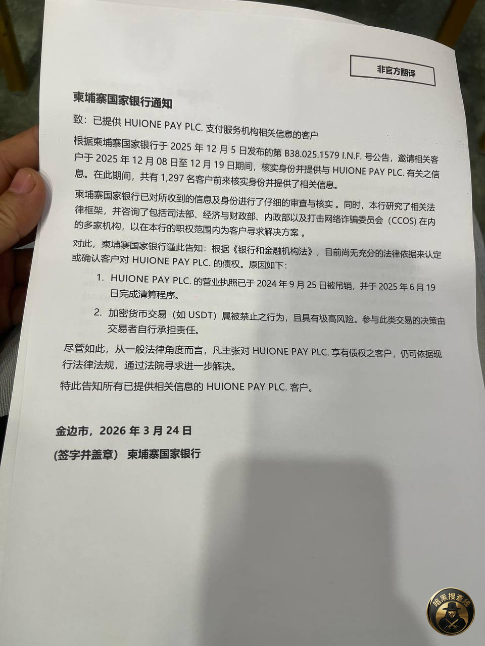 汇旺,彻底没戏了?
根据去柬埔寨国家银行的汇旺用户反馈 汇旺,彻底没戏了?
根据去柬埔寨国家银行的汇旺用户反馈