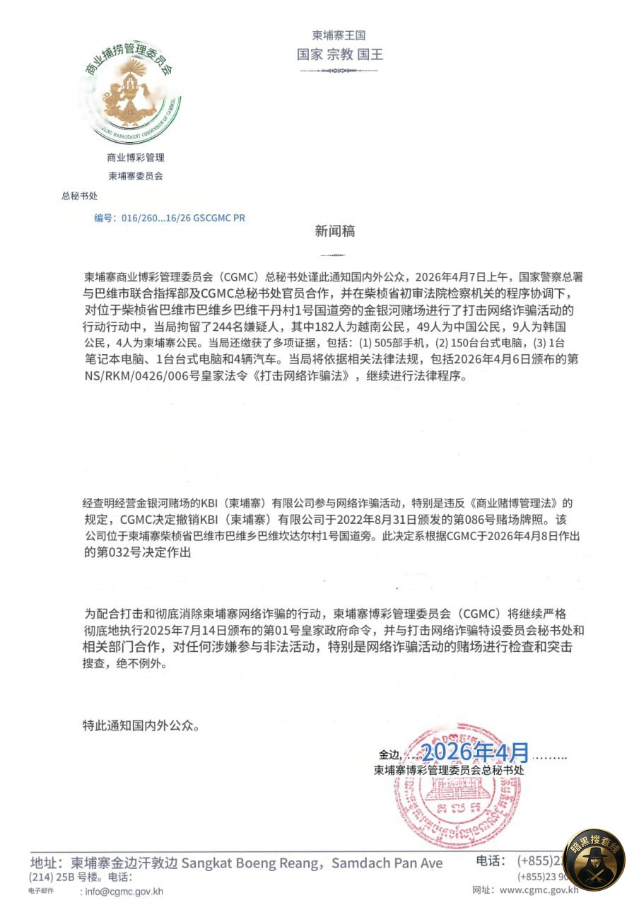 柬埔寨金银河赌场因网络诈骗被吊销牌照,244名嫌疑人被抓 柬埔寨金银河赌场因网络诈骗被吊销牌照,244名嫌疑人被抓