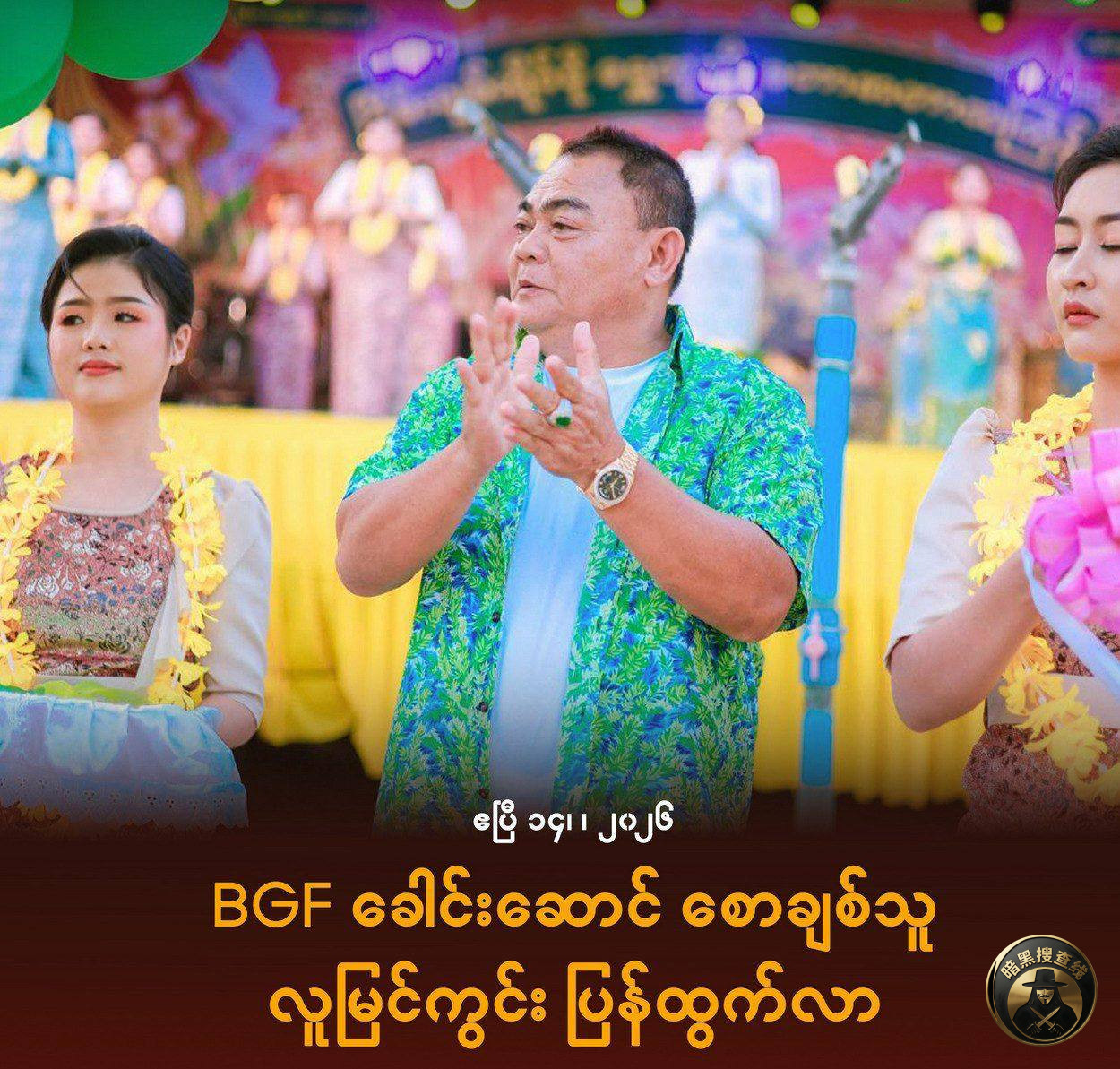 #缅甸新闻 🇲🇲克伦边防警卫部队（BGF）领导人苏奇督现身水