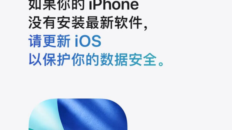 #最新紧急通知 苹果公司发文提醒iPhone用户 #立即更新