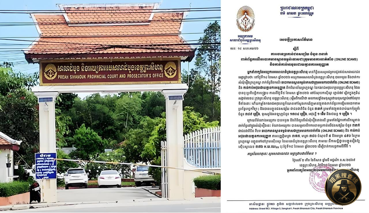 3名中国人被控有组织网络诈骗及非法持有武器
西港省初级 3名中国人被控有组织网络诈骗及非法持有武器
西港省初级