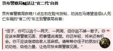 白梳监狱长公开喊话肇事“官二代”:你爸教不好,我在监狱帮你教 白梳监狱长公开喊话肇事“官二代”:你爸教不好,我在监狱帮你教